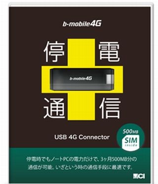 日本通信、停電時でも通信できるLTE対応USB型通信端末を発売
