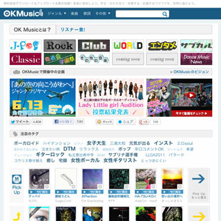 ソーシャル音楽サイト「OKMusic」、新サービス「大人ミュージック」を開始