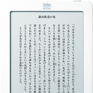 楽天の電子書籍事業「Kobo」が7月19日にサービス開始 - 端末を7980円で販売
