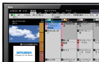 三菱電機、液晶テレビにヒラギノフォントを採用