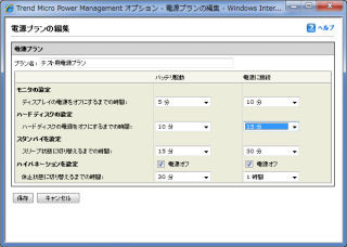 トレンドマイクロ、Windowsの電源設定を一括適用できるオプション