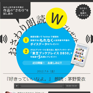 茅野愛衣さんら人気声優が作品を試し読みする「おさわり朗読」公開