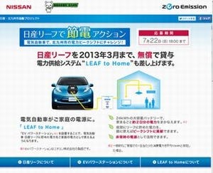 日産自動車、北九州市に節電対策として「リーフ」を50台無償提供