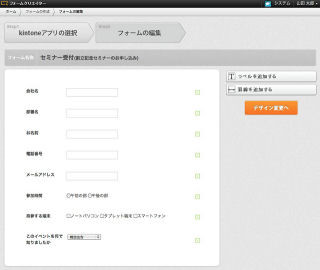 サイボウズ、kintoneにデータを自動登録できる「フォームクリエイター」