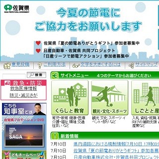 佐賀県庁、SalesforceのForce.comで海外プロモーション支援システム構築