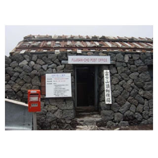富士山頂郵便局、7月14日に開設