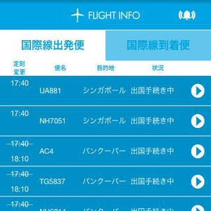 クウジット、成田空港の公式アプリ「NRT_Airport Navi」を公開