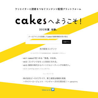 CAベンチャーズ、コンテンツ配信プラットフォーム「cakes」に出資