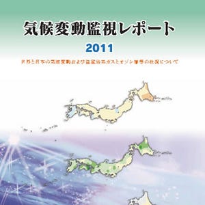 気象庁、「気候変動監視レポート2011」公開