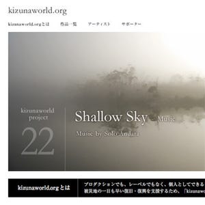 東日本大震災の復興支援企画にSolo Andataが楽曲提供 - kizunaworld.org