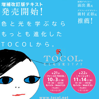 ARと電子書籍、紙媒体を融合した資格学習用テキストが登場 - TOCOL