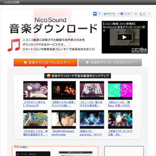 ニコニコ動画の音楽ダウンロード機能、無料会員でも利用可能に