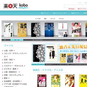 楽天の電子ブックリーダー「kobo Touch」販売開始 - 電子ストアもオープン