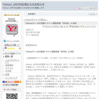Yahoo!メールになりすまし防止技術が導入 - 危険なメールをアイコンで通知