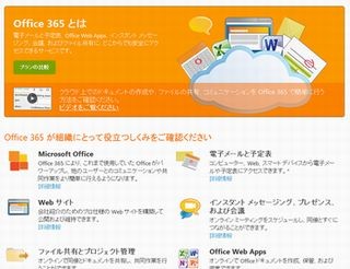 Google Appsか? Office 365か?　SMB向けコンサルが徹底比較