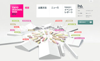 「TOKYO DESIGNERS WEEK」に新展開! ソフトウェア・デザイン展が開催決定に