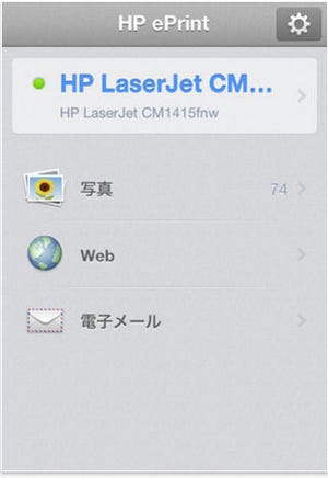 日本HP、モバイル端末からプリント操作を行えるiOS端末用アプリ