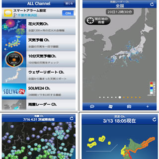 スマホ版「ウェザーニュースタッチ」、空で繋がる天気情報を大リニューアル