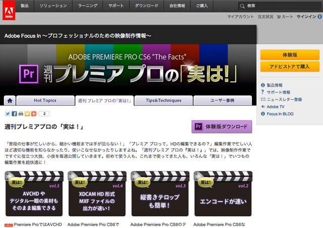 アドビ、「Premiere Pro CS6」のTipsをまとめたWebサイトを公開 | TECH+（テックプラス）