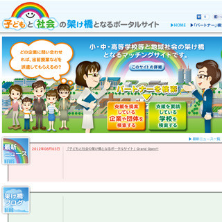 文部科学省、学校と地域社会をつなぐマッチングサイトを公開