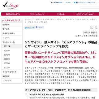 ベリサイン、ストアサイトのサービスラインナップを拡充