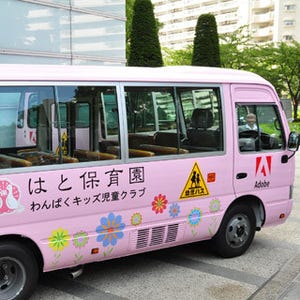 アドビ、福島県いわき市の保育園2カ所に通園用バスを寄贈
