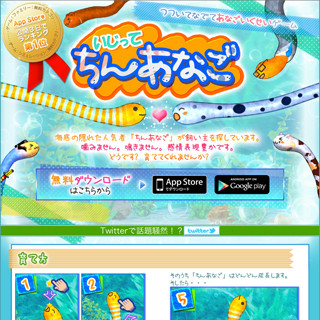 マピオン、育成アプリ「いじって! ちんあなご」のAndroid版を公開