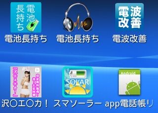 電池節約アプリなど、日本ユーザーを狙う偽Androidアプリが増加中