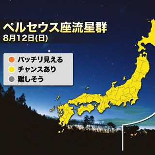 ペルセウス座流星群、ピークとなる12日夜の観測は雲の隙間から!?