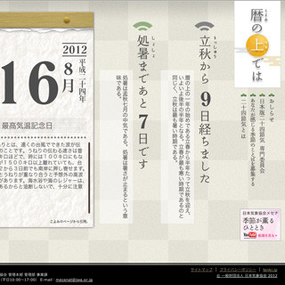 日本気象協会「あなたが感じる"季節のことば"」を募集