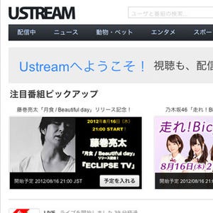 Ustream、視聴者が配信者を支援する「Ustreamチップ」を提供開始