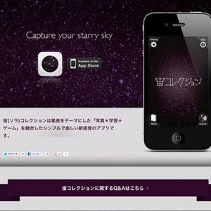 ビクセン、星座をテーマにした学習アプリ「宙コレクション」を公開