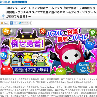 コロプラ、悪魔を召還して操るパズルゲーム「倒せ勇者!」のiOS版を公開