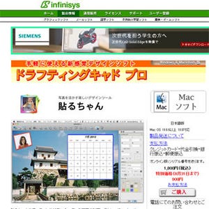 Mac用の写真加工ソフト「貼るちゃん」発売 - 期間限定半額キャンペーンも