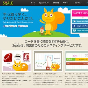 paperboy&co.がクラウドホスティングサービス「Sqale」正式版をリリース