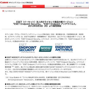 キヤノンITソリューションズ、ESET 企業向けセキュリティ製品を9月から販売