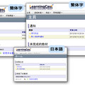 日本ユニシス、企業向け教育サービス「LearningCast」を中国語に対応