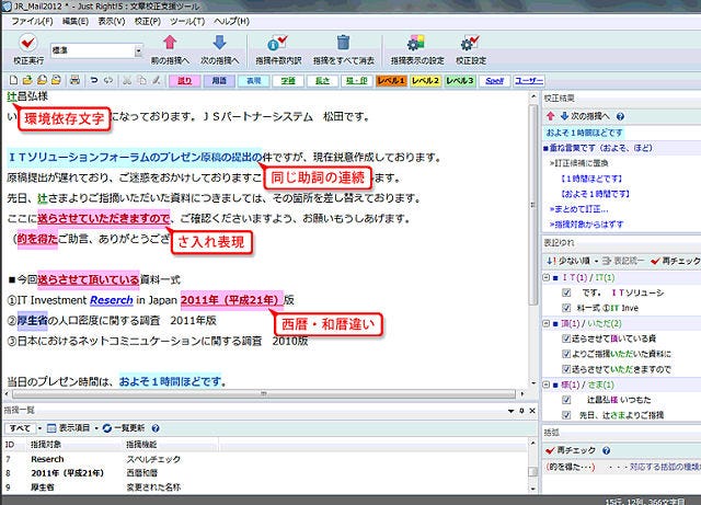 ジャストシステム、法人向け文章校正支援ツール「Just Right!5 Pro ...