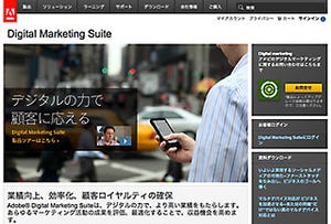 アドビ、DeNAが「Adobe Digital Marketing Suite」の導入を決定したと発表