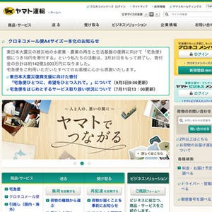 ヤマト運輸、ネット注文した商品をコンビニで受け取れるサービスを開始