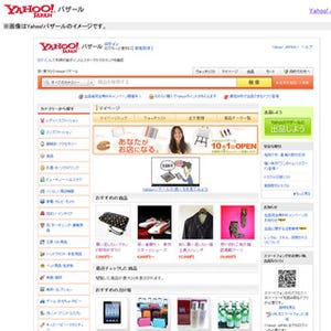 固定価格で商品を売買する個人向けECサイト「Yahoo!バザール」が登場