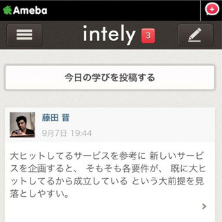 サイバーエージェント、ビジネスパーソン向けSNS「intely」を本公開