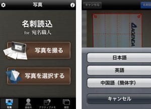 アジェンダ、iPhone用OCR機能付き名刺管理アプリ
