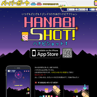 ペーパーボーヤ、花火をテーマにしたiPhone向けゲーム「ハナビショット!」