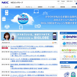 NECビッグローブ、日米間の海外接続バックボーンを強化