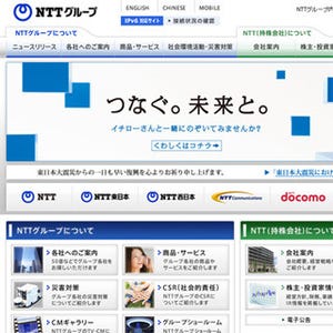 NTT、米ITコンサル企業の全株式を買収 - クラウドビジネスを強化