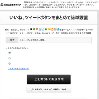 サムライファクトリーの「忍者おまとめボタン」、スマホ用の新機能を追加