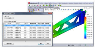 キヤノンITS、「SolidWorks支援ツール」を改称しバージョンアップ