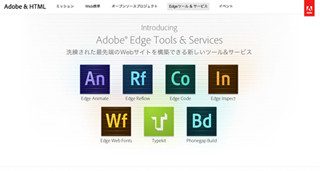 アドビ、「Adobe Edge Animate」を正式リリース - 初回版は無償で公開