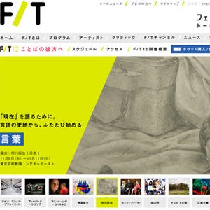 池袋を拠点とした芸術祭「第5回フェスティバル/トーキョー」 - 東京都